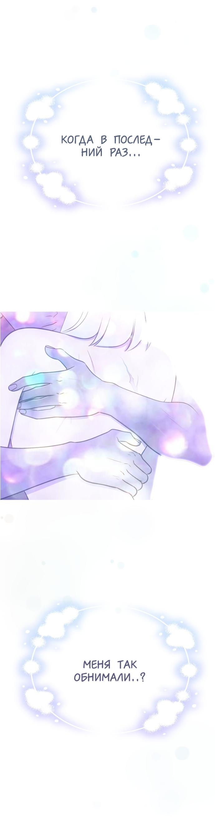 Манга В ловушке фей - Глава 22 Страница 3