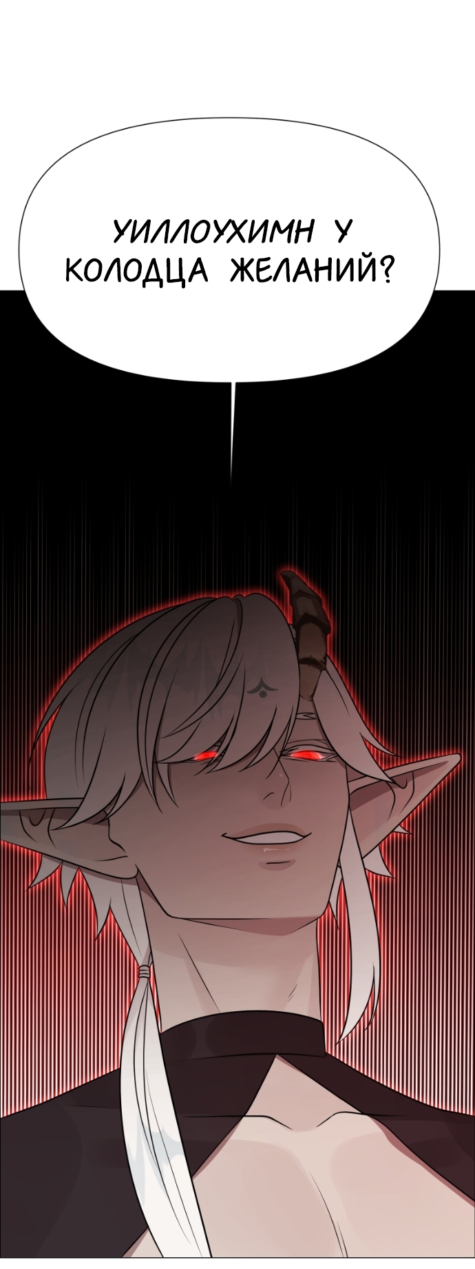 Манга В ловушке фей - Глава 22 Страница 57