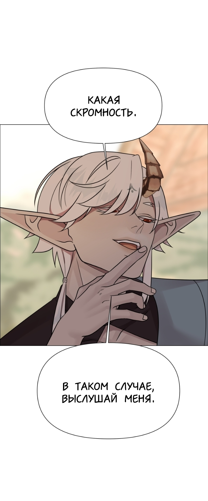 Манга В ловушке фей - Глава 22 Страница 43