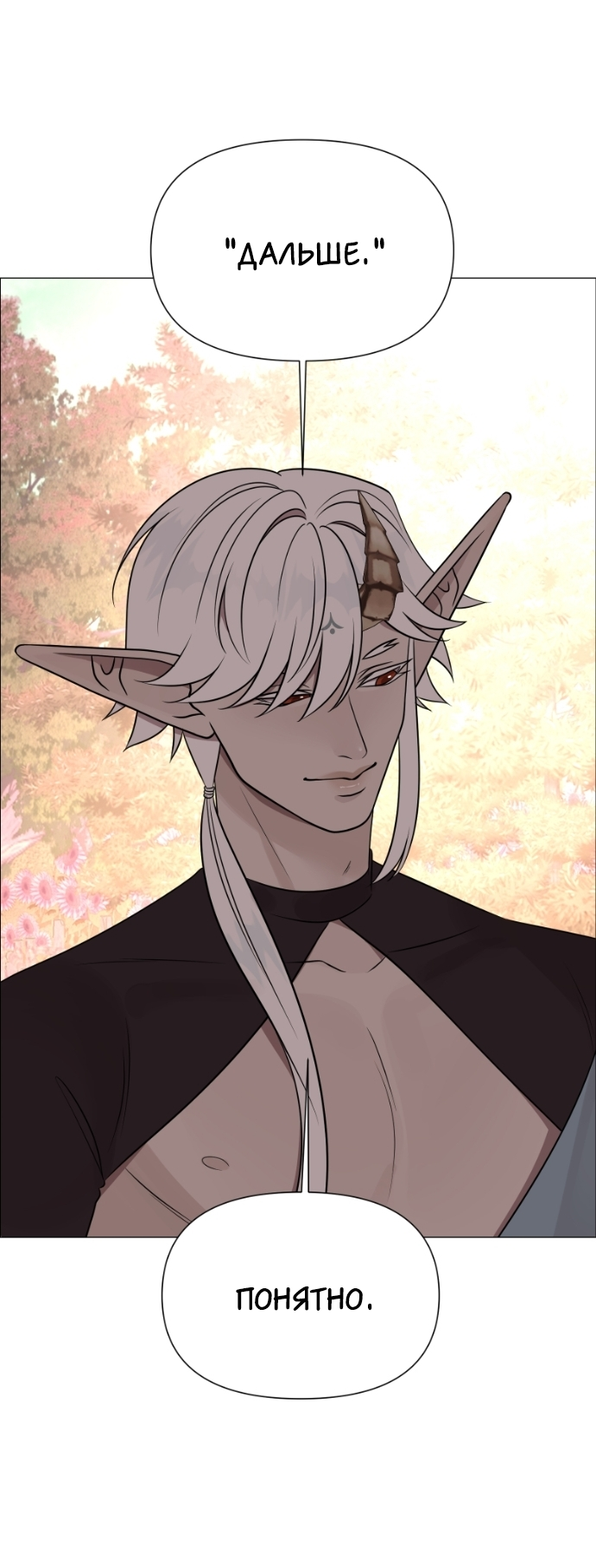Манга В ловушке фей - Глава 22 Страница 53