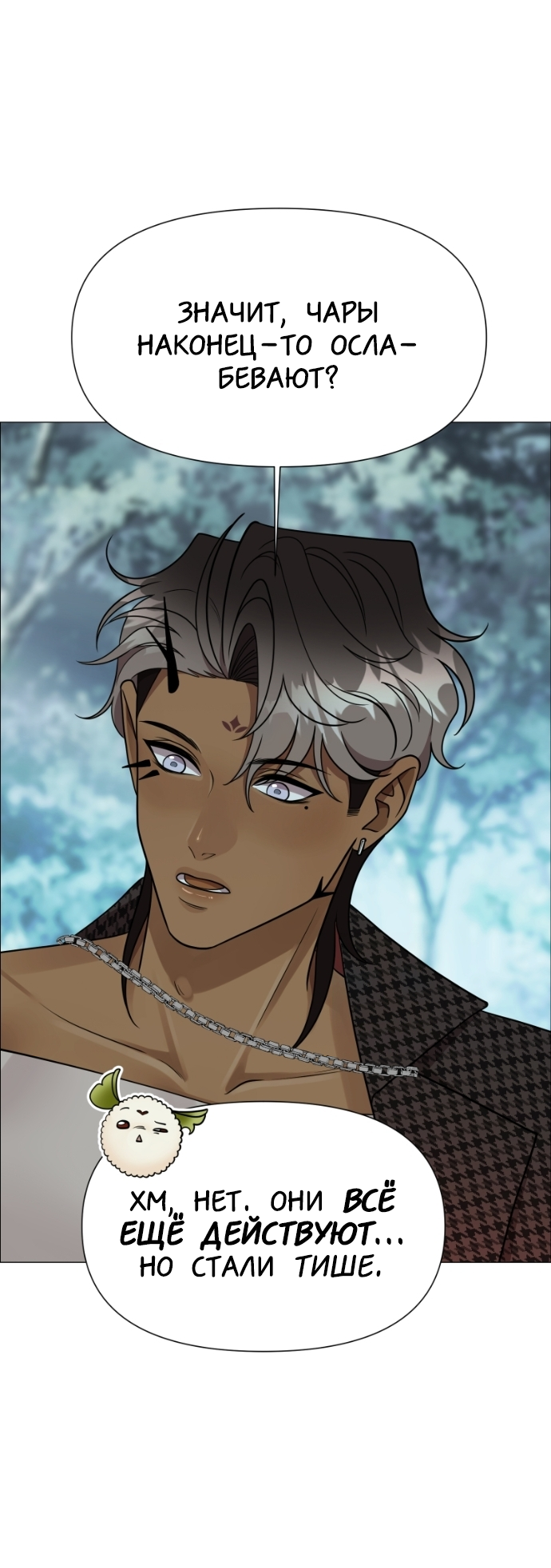 Манга В ловушке фей - Глава 22 Страница 10
