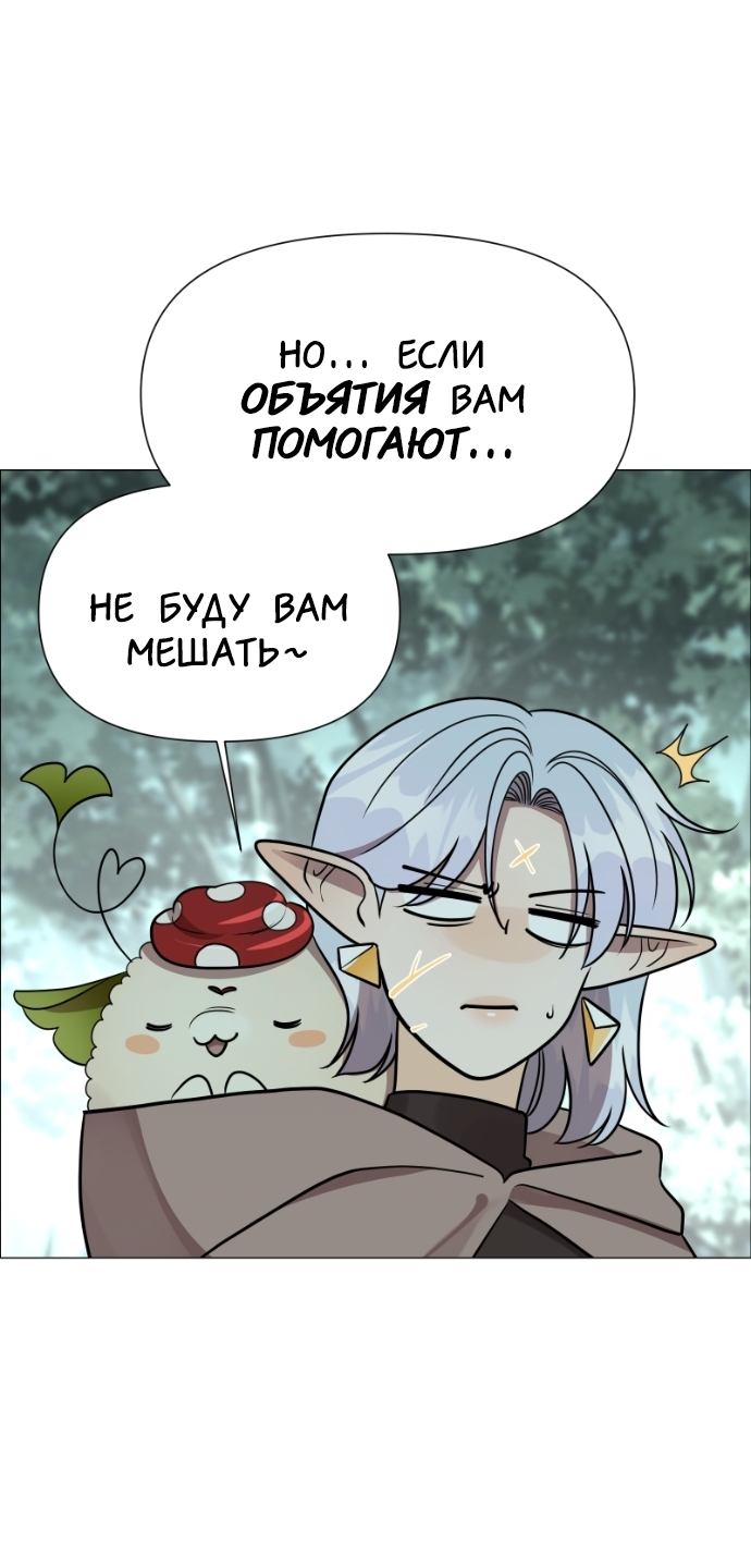 Манга В ловушке фей - Глава 22 Страница 12