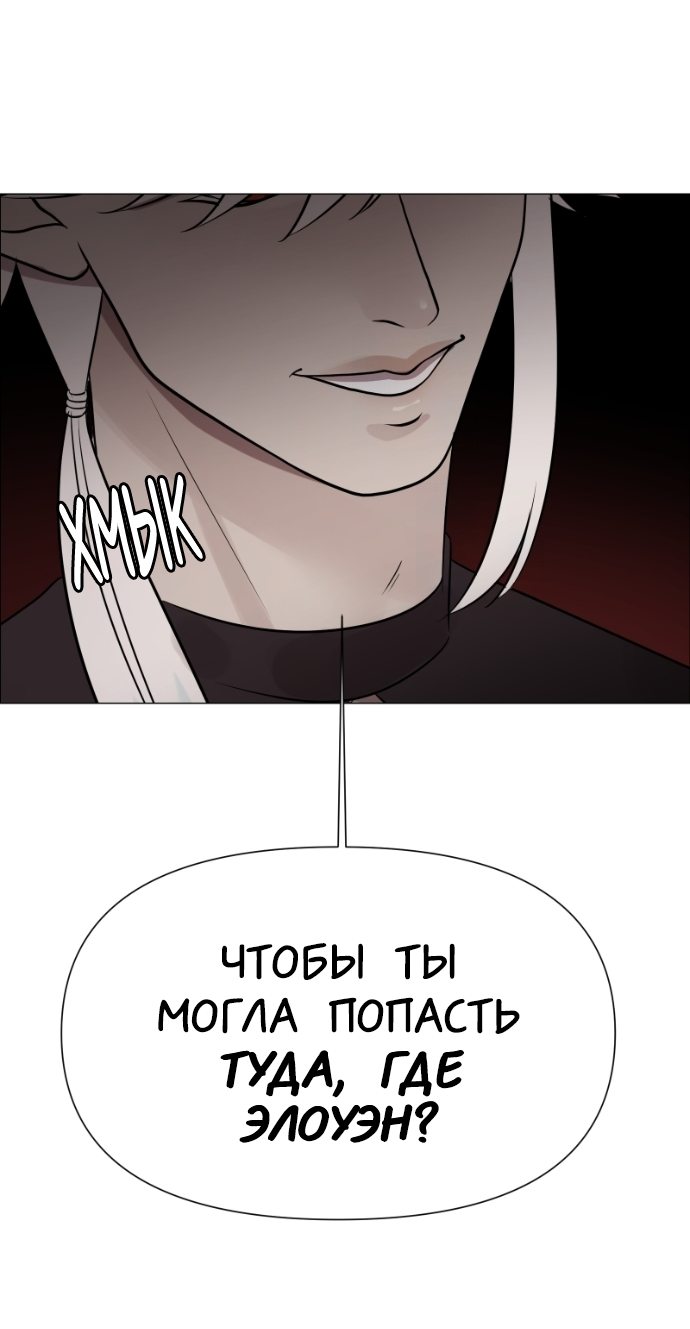 Манга В ловушке фей - Глава 22 Страница 54