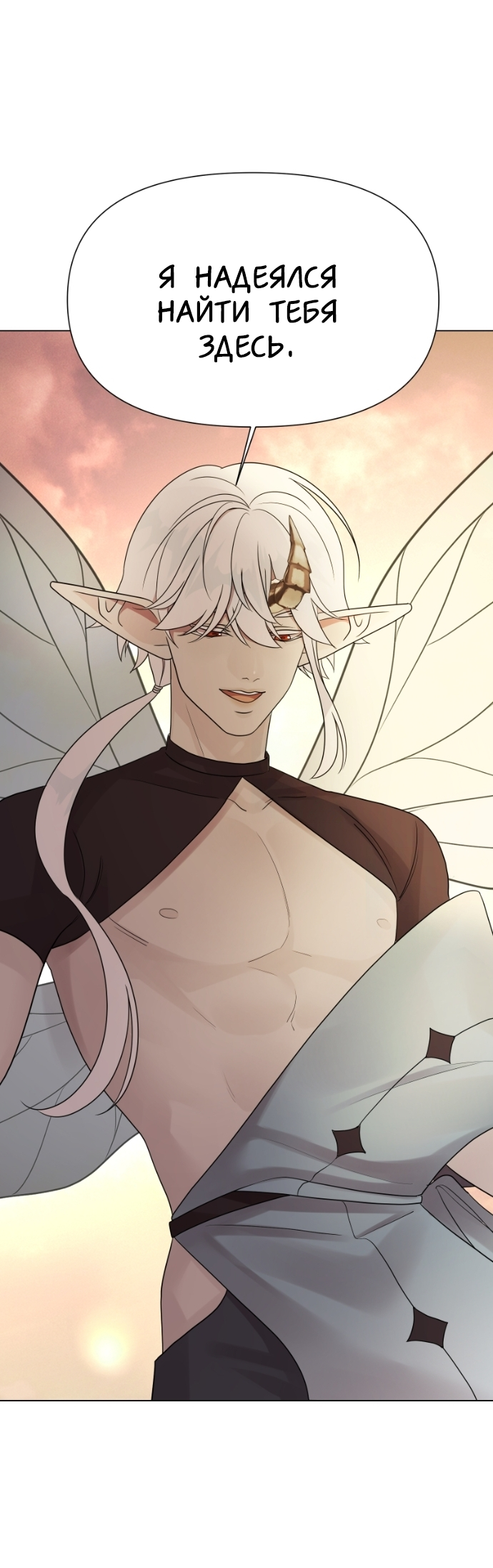 Манга В ловушке фей - Глава 22 Страница 20