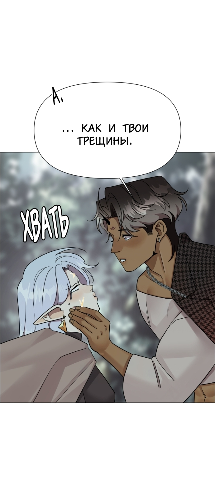 Манга В ловушке фей - Глава 22 Страница 8