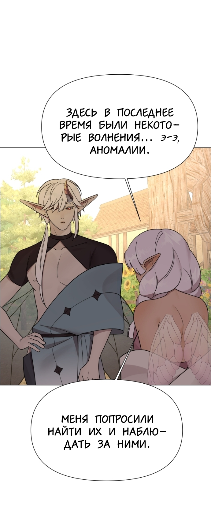 Манга В ловушке фей - Глава 22 Страница 30