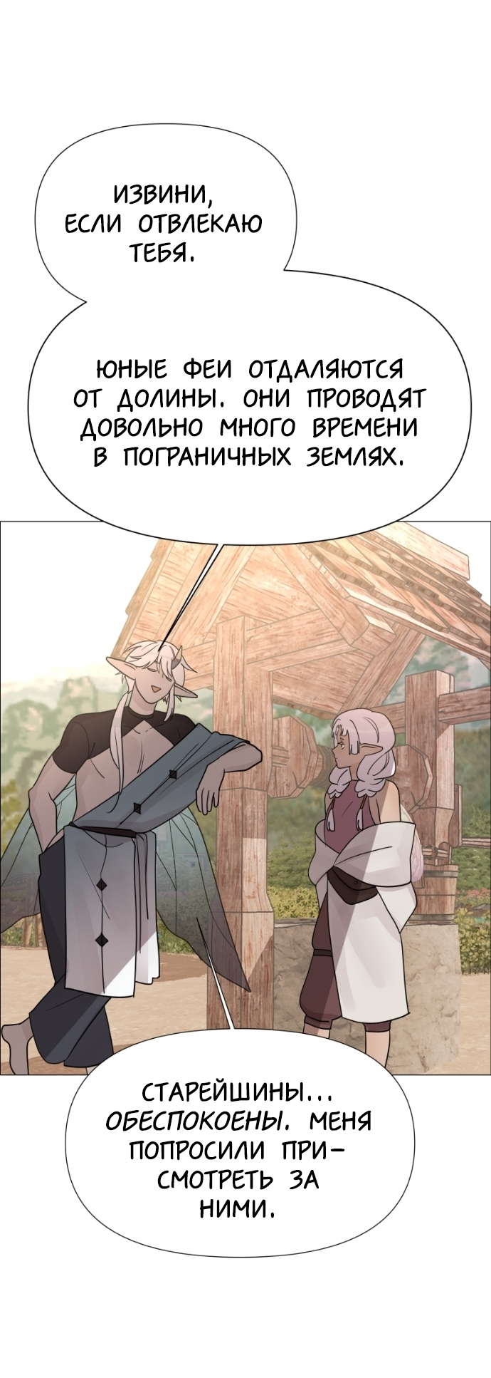 Манга В ловушке фей - Глава 22 Страница 26