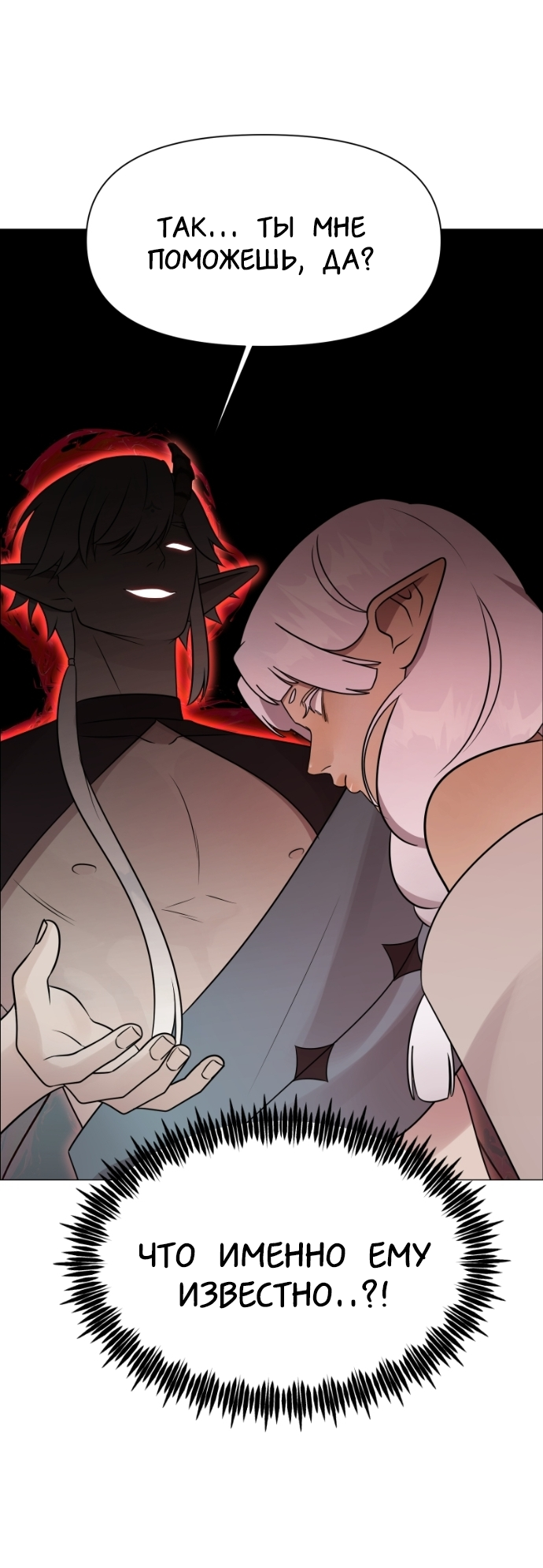 Манга В ловушке фей - Глава 22 Страница 56