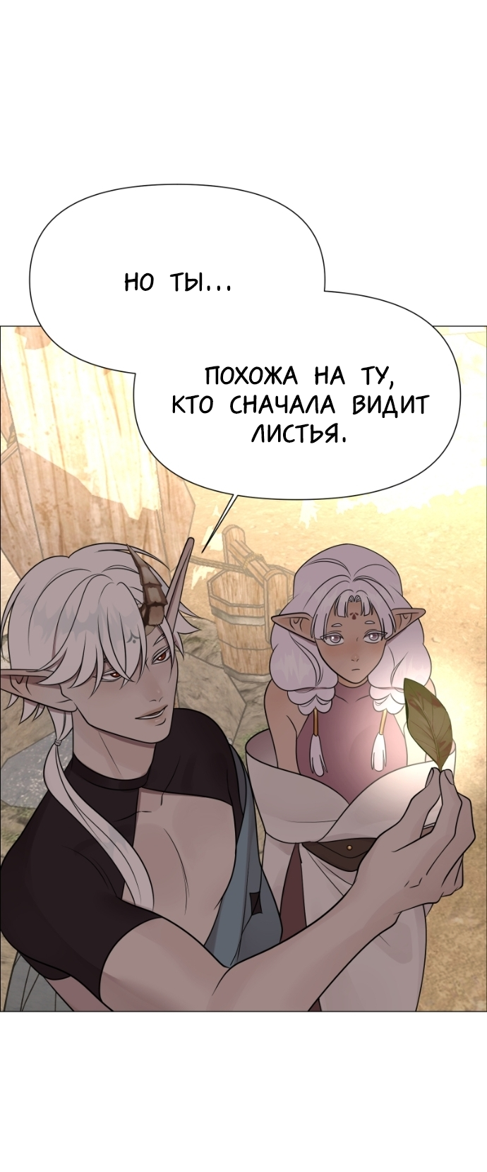 Манга В ловушке фей - Глава 22 Страница 34