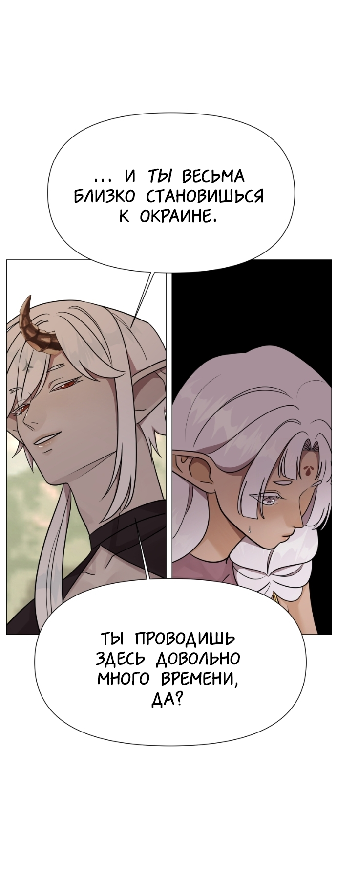 Манга В ловушке фей - Глава 22 Страница 28