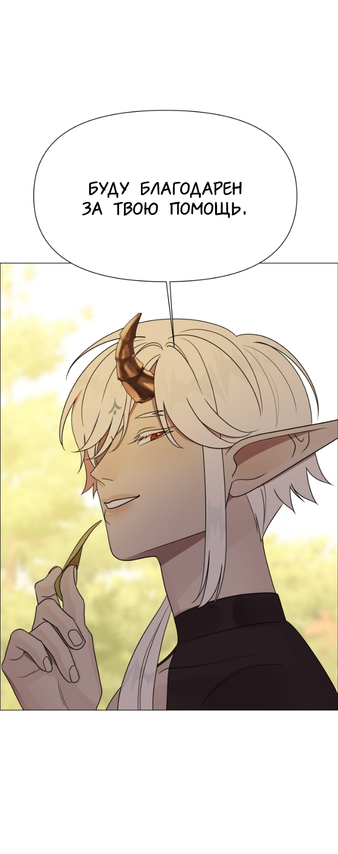 Манга В ловушке фей - Глава 22 Страница 35
