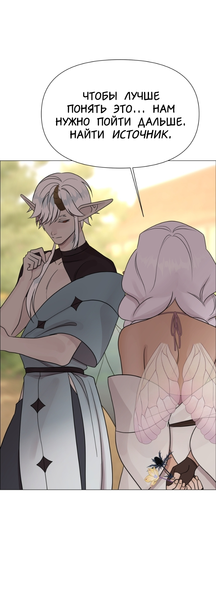 Манга В ловушке фей - Глава 22 Страница 51
