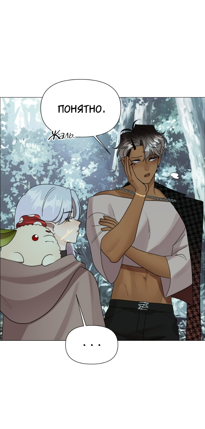 Манга В ловушке фей - Глава 22 Страница 11