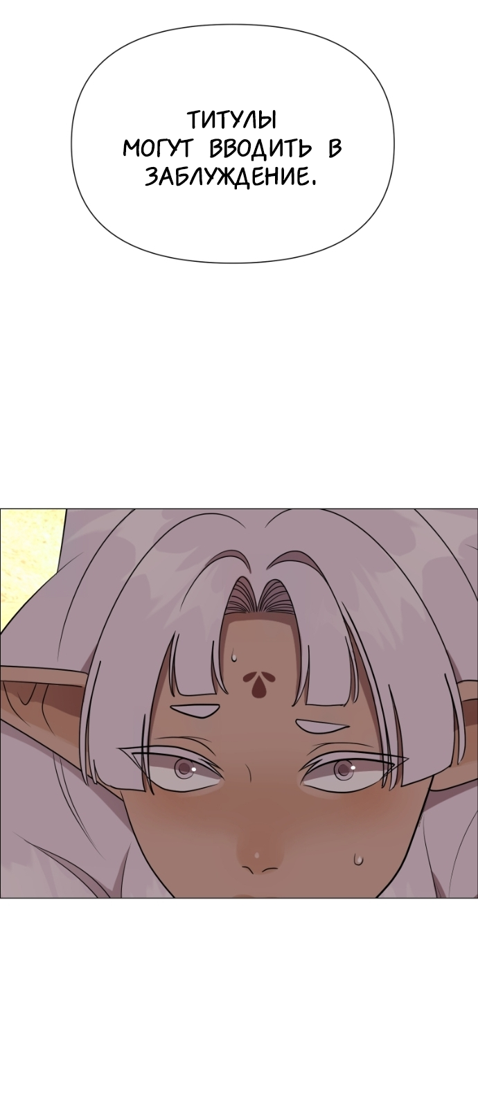 Манга В ловушке фей - Глава 22 Страница 38