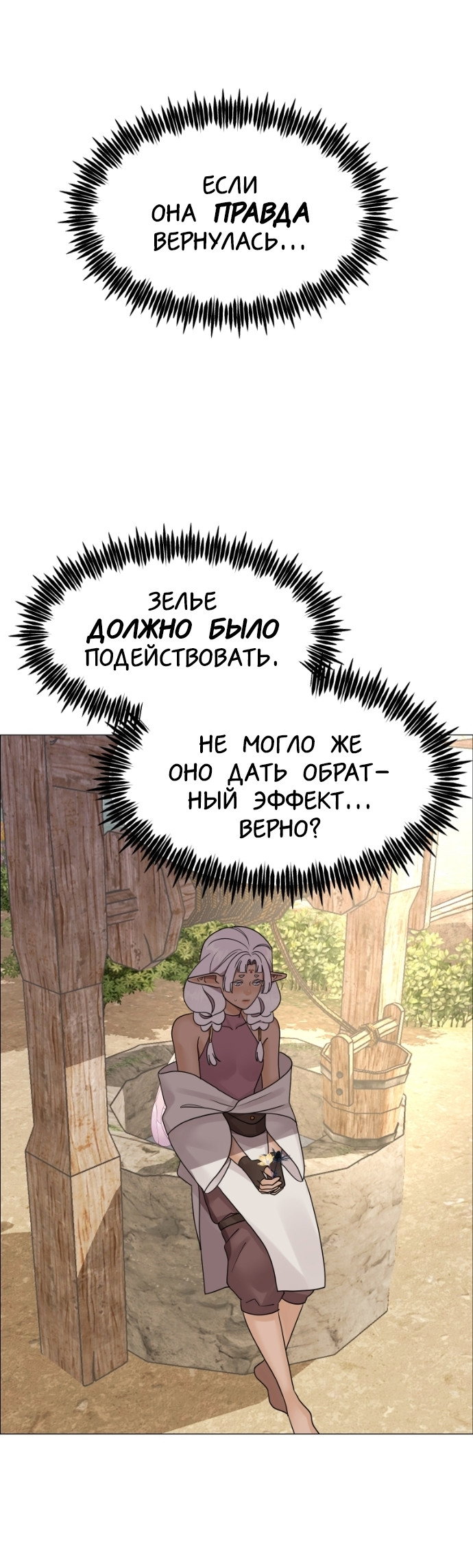 Манга В ловушке фей - Глава 22 Страница 18