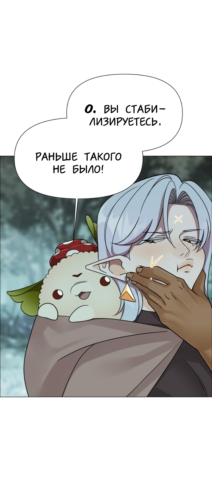 Манга В ловушке фей - Глава 22 Страница 9
