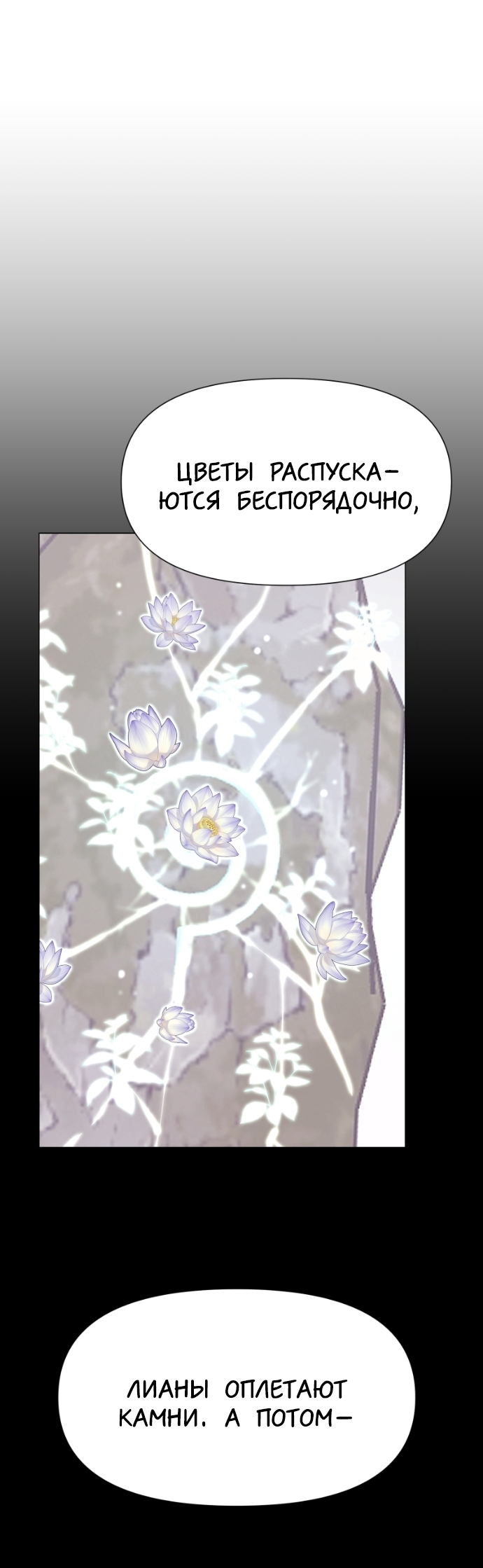 Манга В ловушке фей - Глава 22 Страница 45