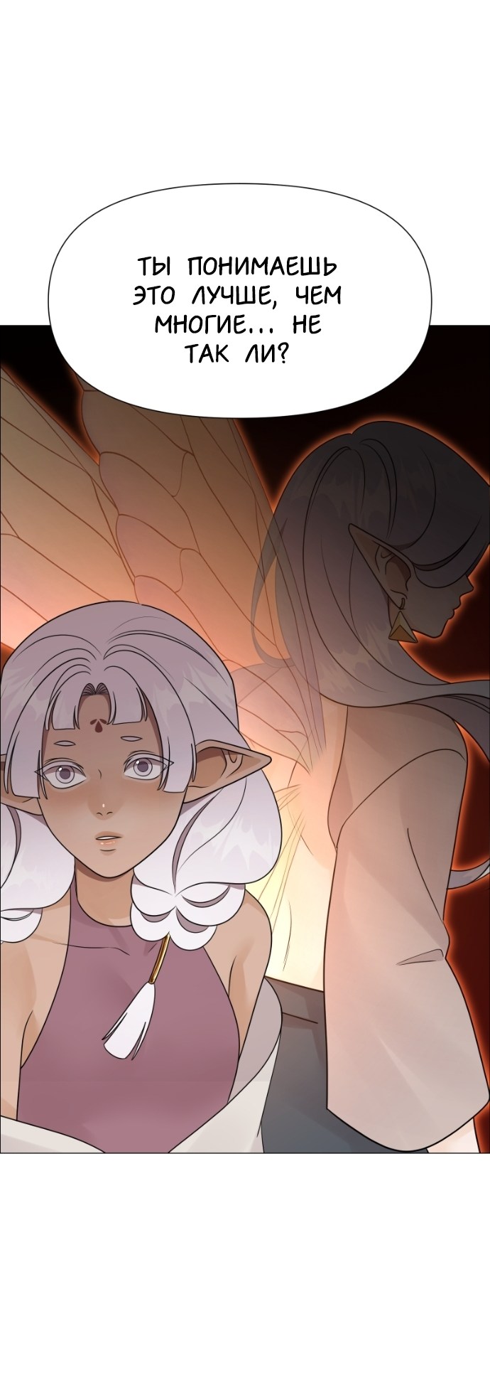 Манга В ловушке фей - Глава 22 Страница 40