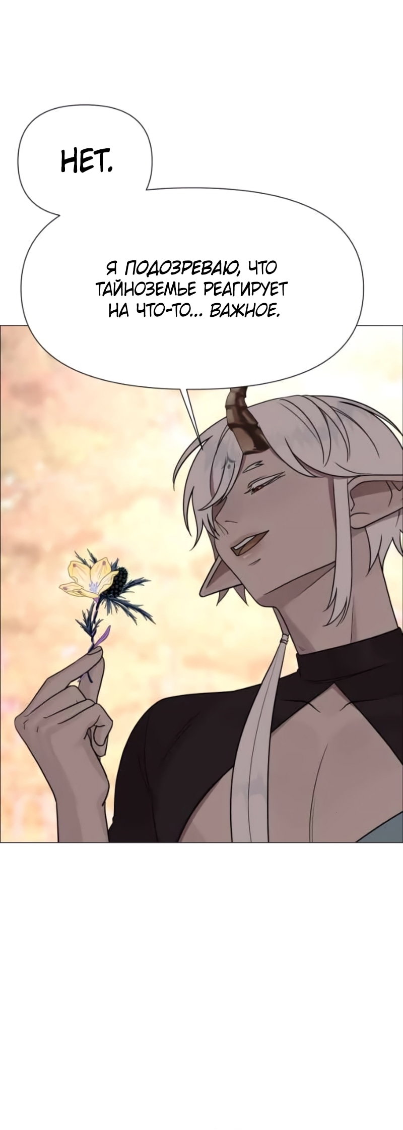 Манга В ловушке фей - Глава 23 Страница 52