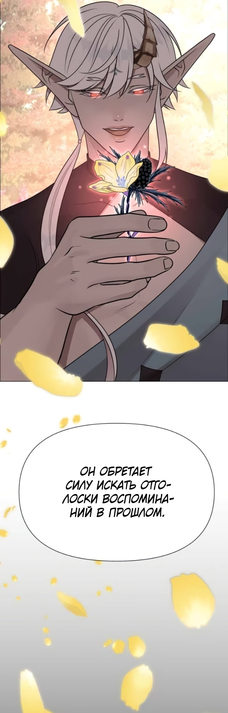 Манга В ловушке фей - Глава 23 Страница 62