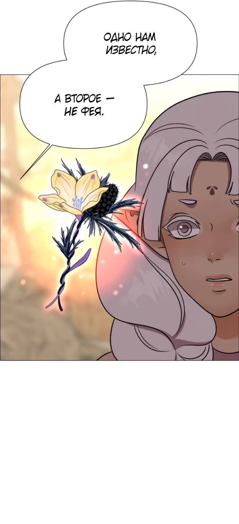 Манга В ловушке фей - Глава 23 Страница 49