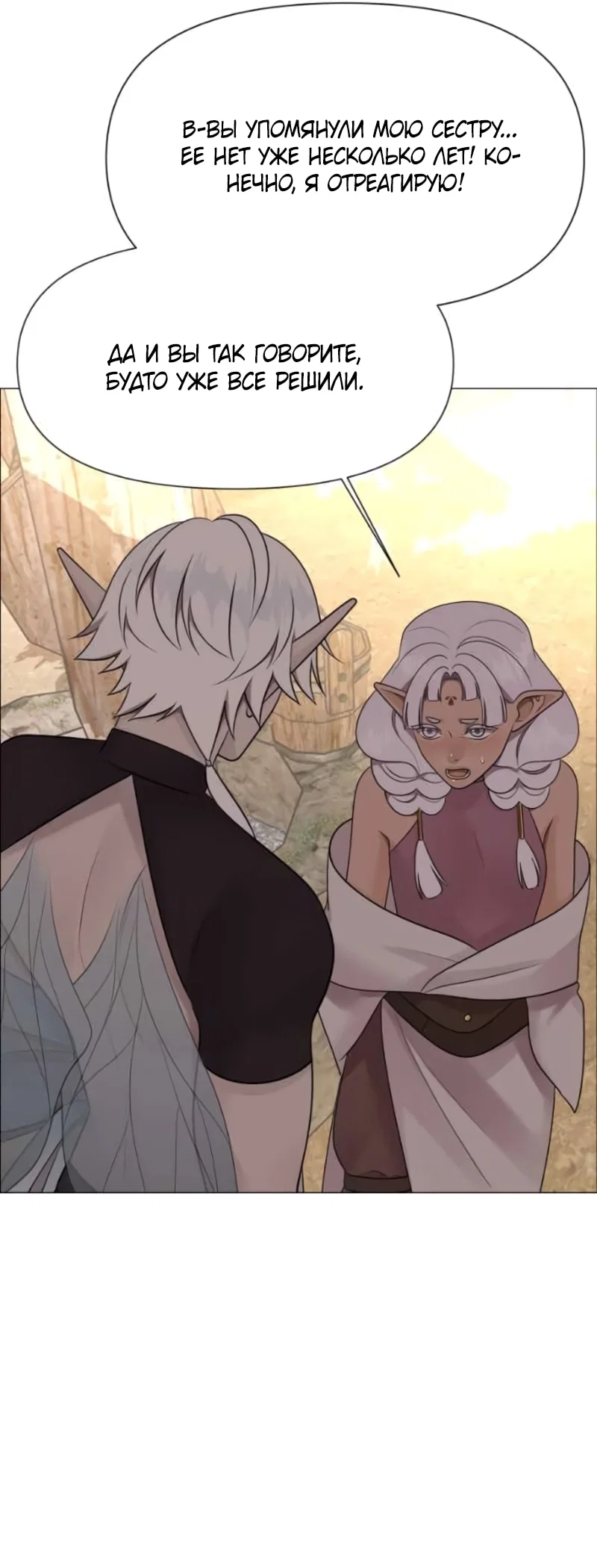 Манга В ловушке фей - Глава 23 Страница 40