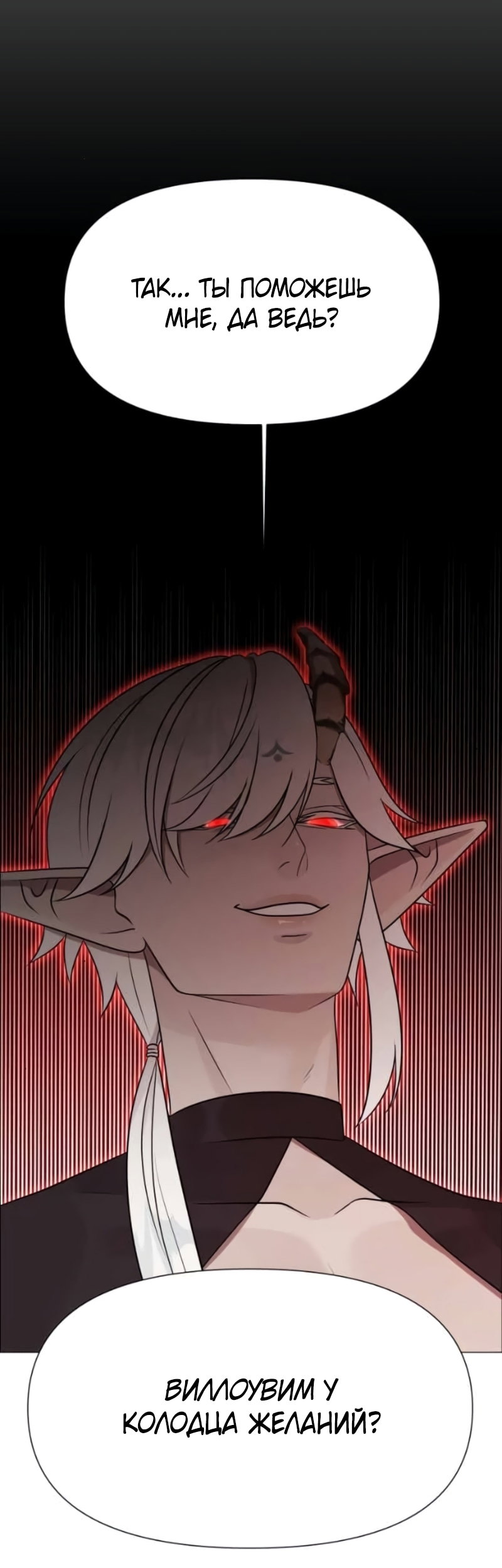 Манга В ловушке фей - Глава 23 Страница 35