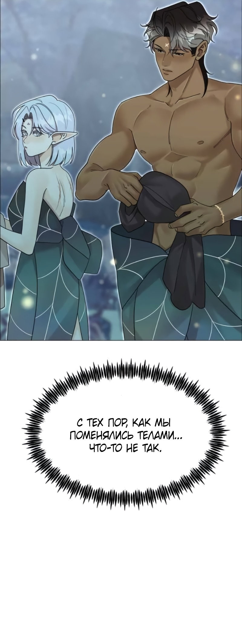 Манга В ловушке фей - Глава 23 Страница 8