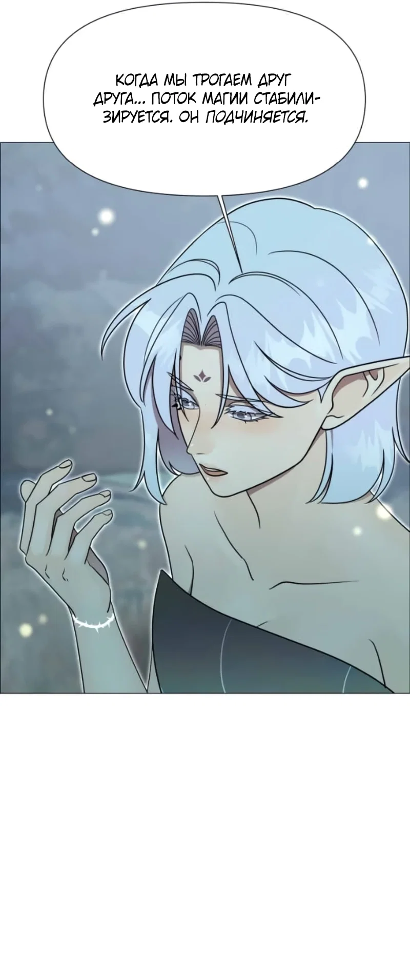 Манга В ловушке фей - Глава 23 Страница 19