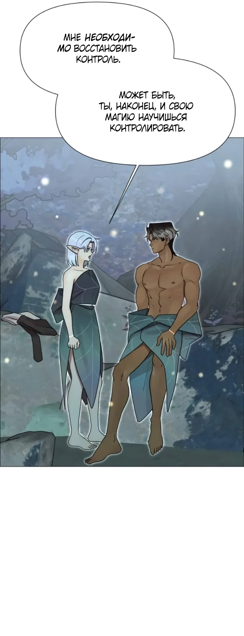 Манга В ловушке фей - Глава 23 Страница 23
