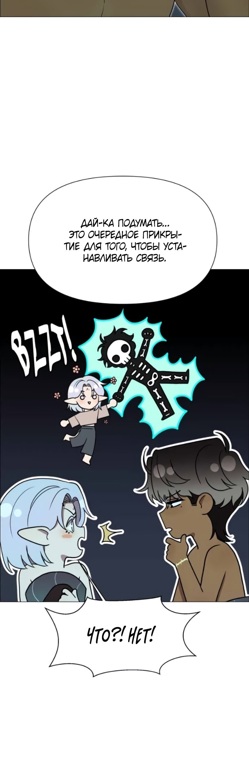 Манга В ловушке фей - Глава 23 Страница 15