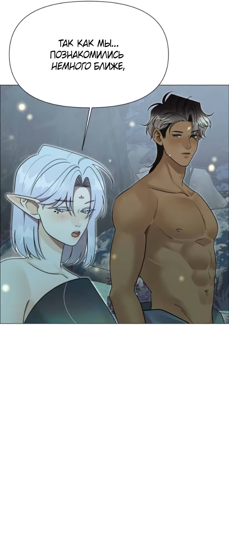 Манга В ловушке фей - Глава 23 Страница 12