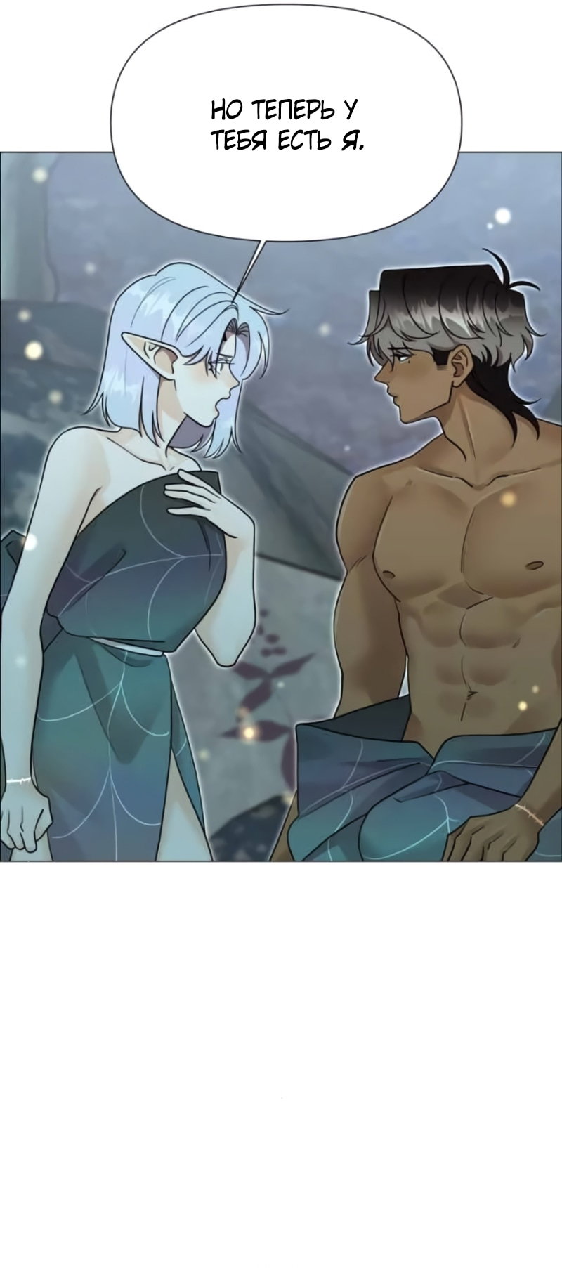 Манга В ловушке фей - Глава 23 Страница 25