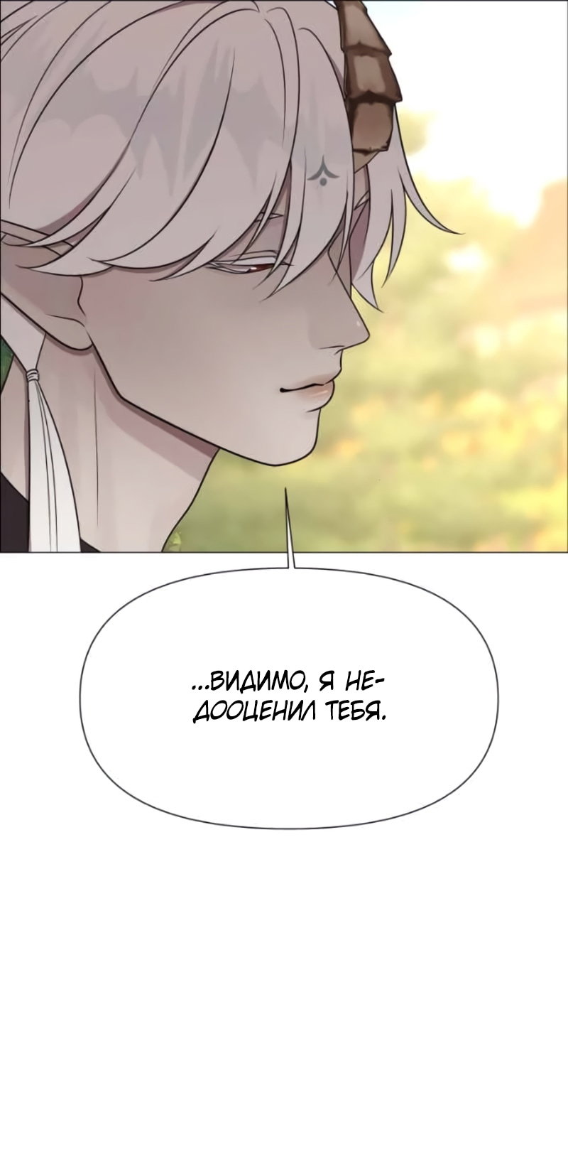 Манга В ловушке фей - Глава 23 Страница 44