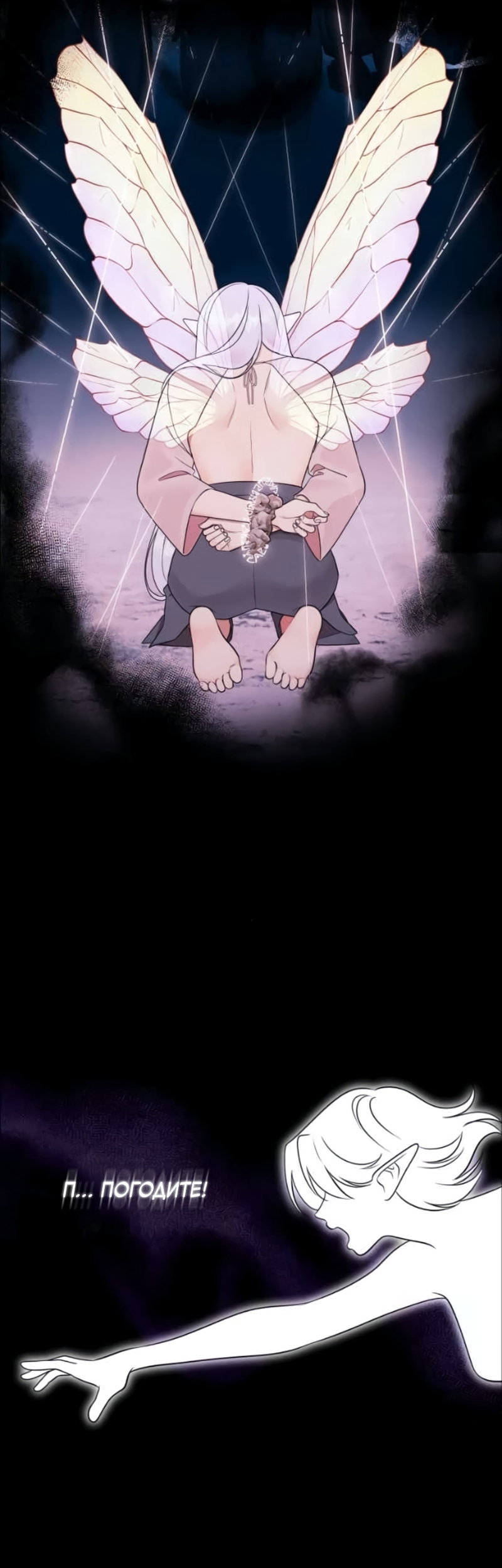 Манга В ловушке фей - Глава 23 Страница 66