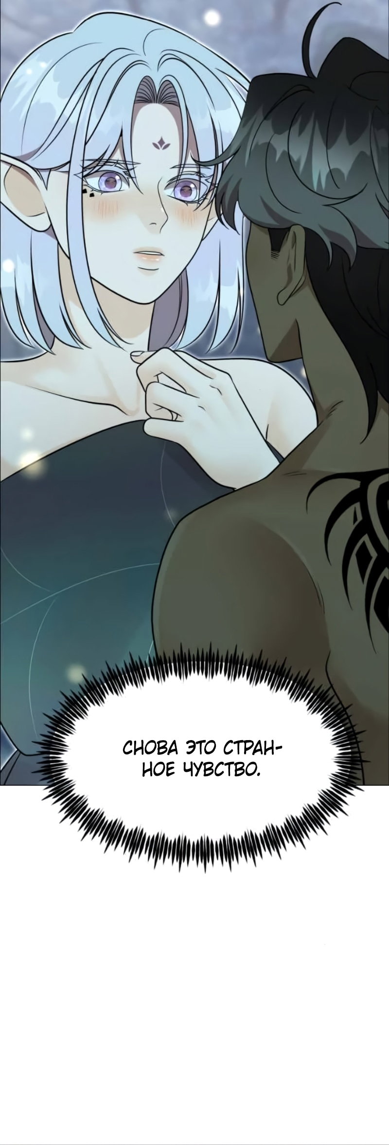 Манга В ловушке фей - Глава 23 Страница 30