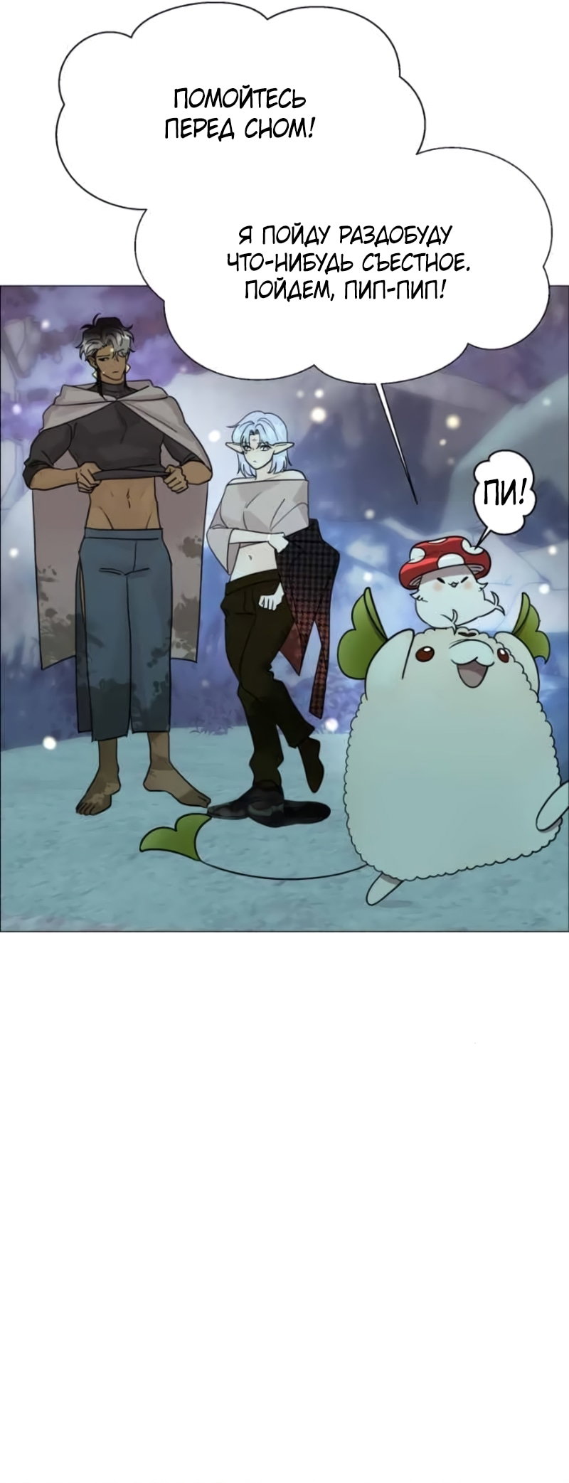 Манга В ловушке фей - Глава 23 Страница 5