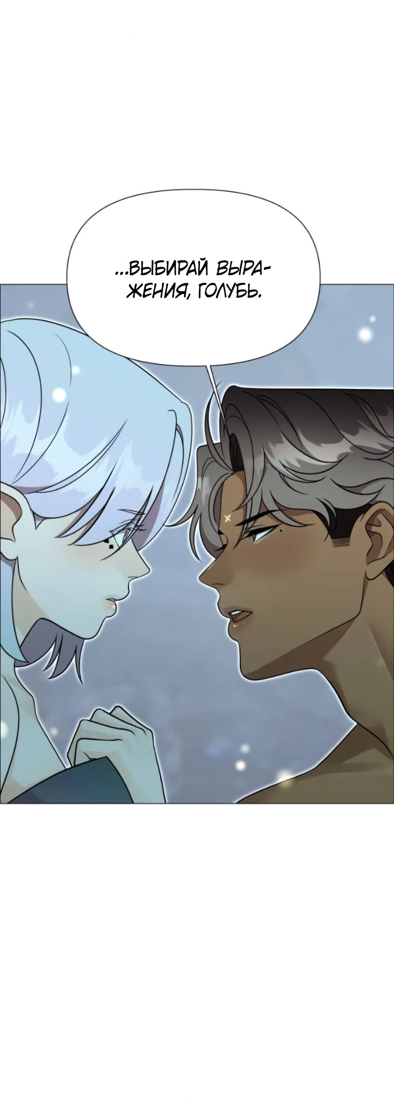 Манга В ловушке фей - Глава 23 Страница 28