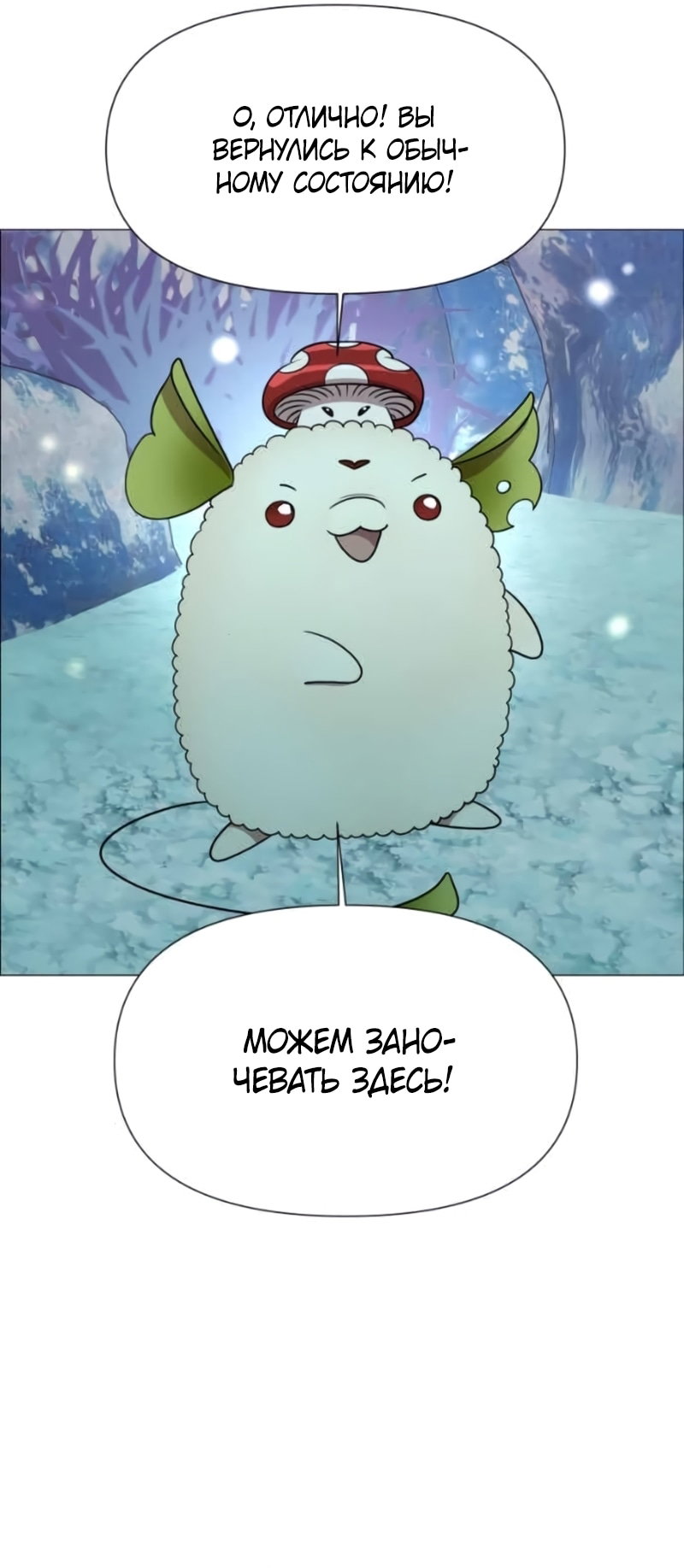 Манга В ловушке фей - Глава 23 Страница 4