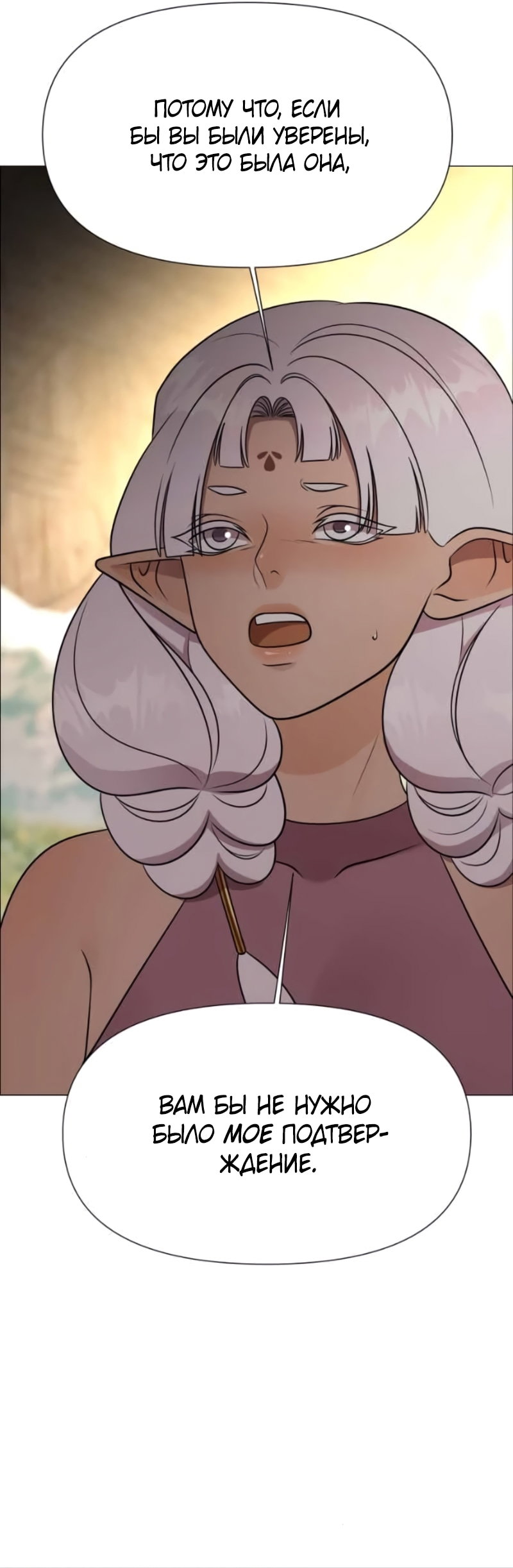 Манга В ловушке фей - Глава 23 Страница 42