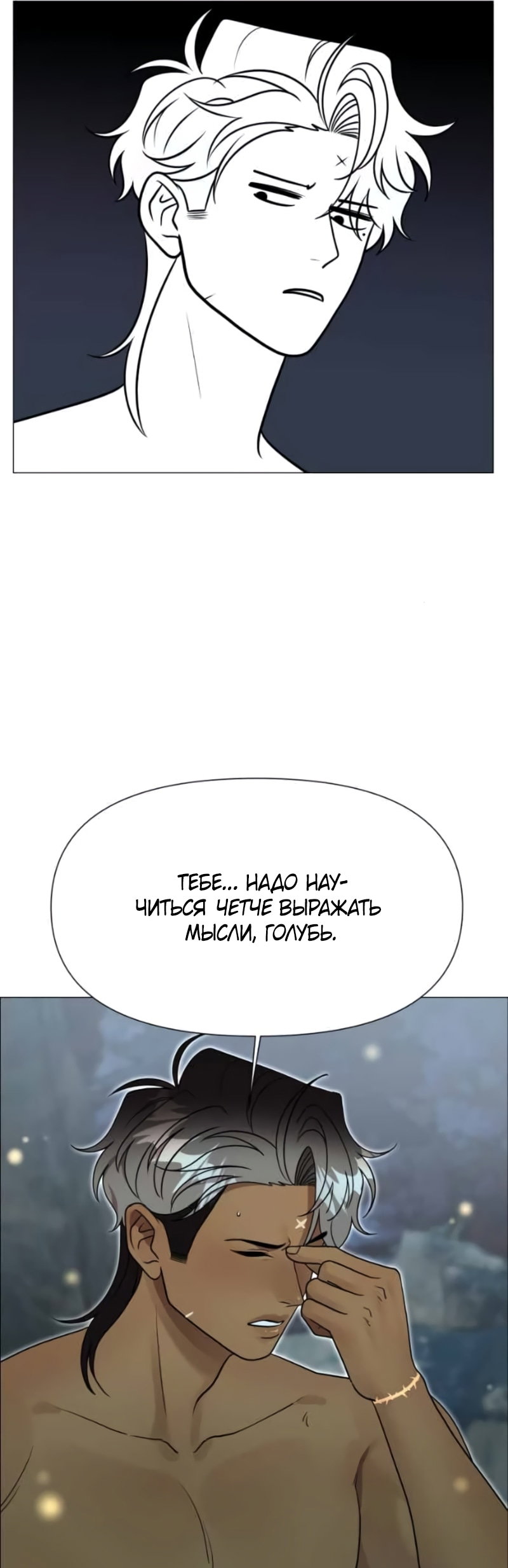 Манга В ловушке фей - Глава 23 Страница 14