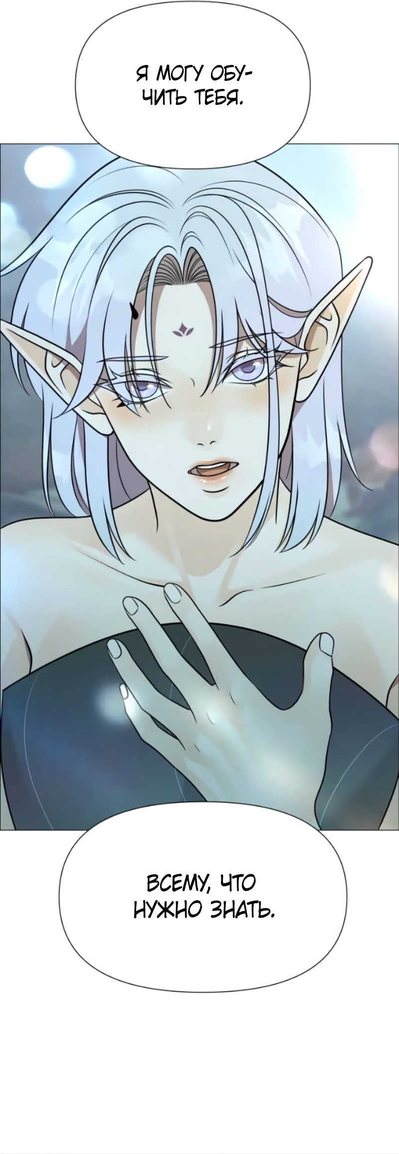 Манга В ловушке фей - Глава 23 Страница 26