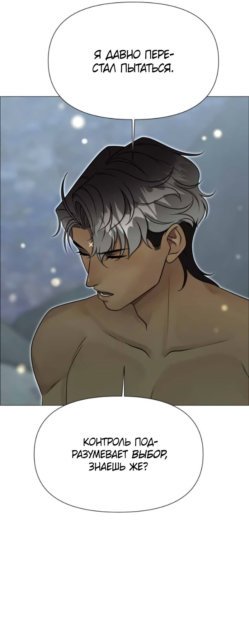 Манга В ловушке фей - Глава 23 Страница 24