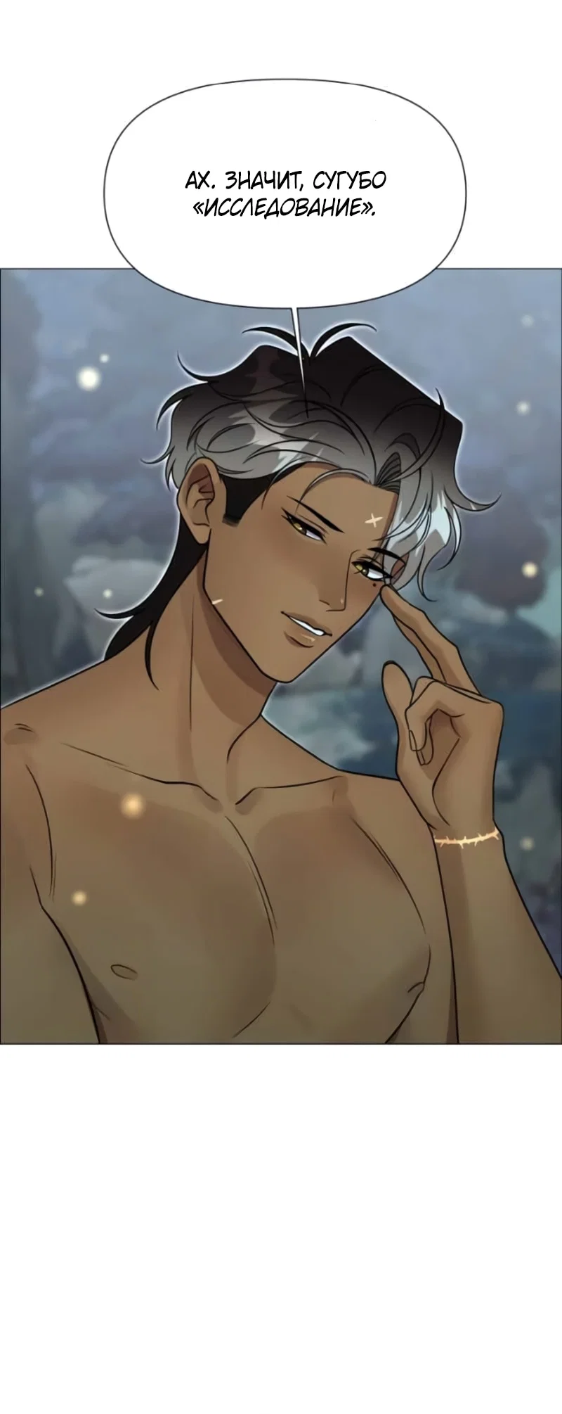 Манга В ловушке фей - Глава 23 Страница 17