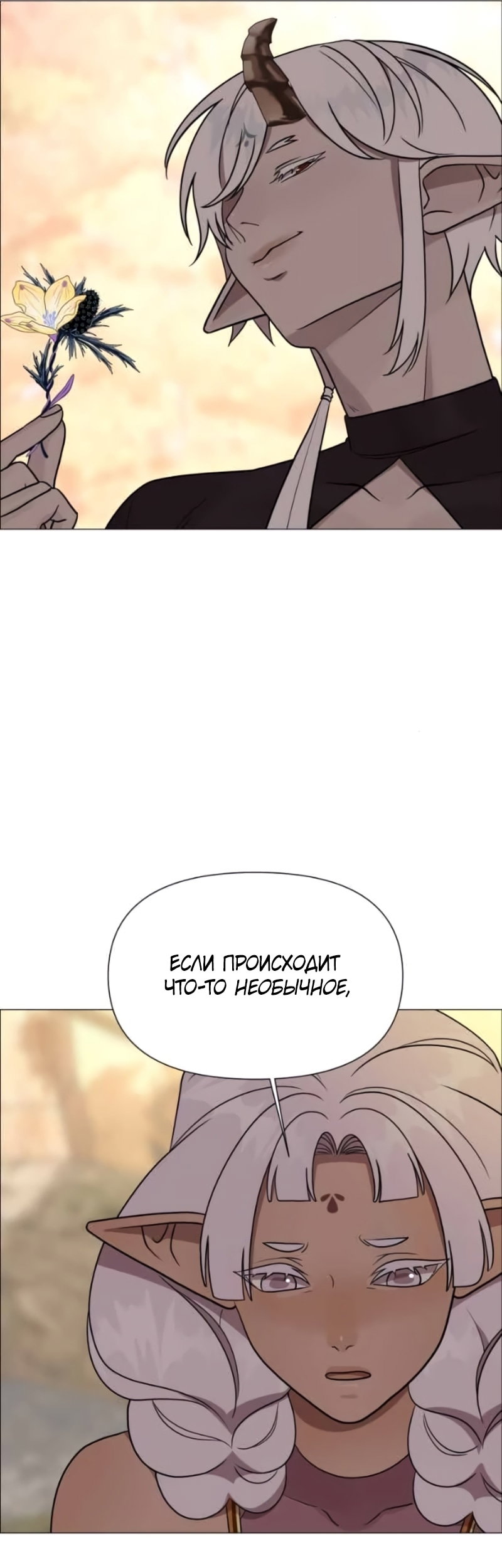 Манга В ловушке фей - Глава 23 Страница 54