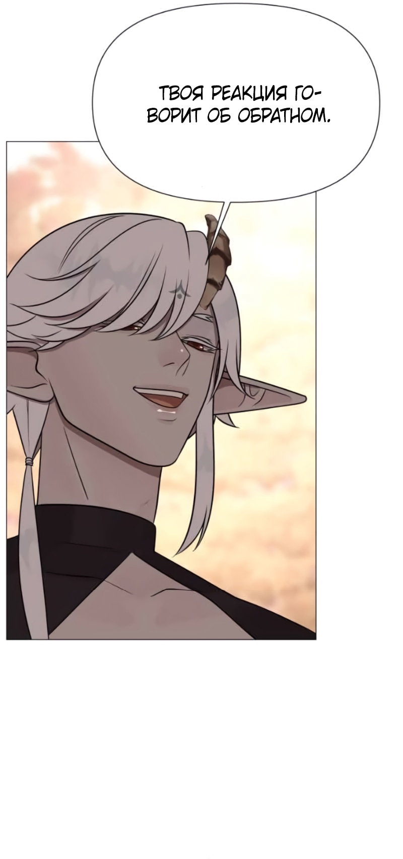 Манга В ловушке фей - Глава 23 Страница 39