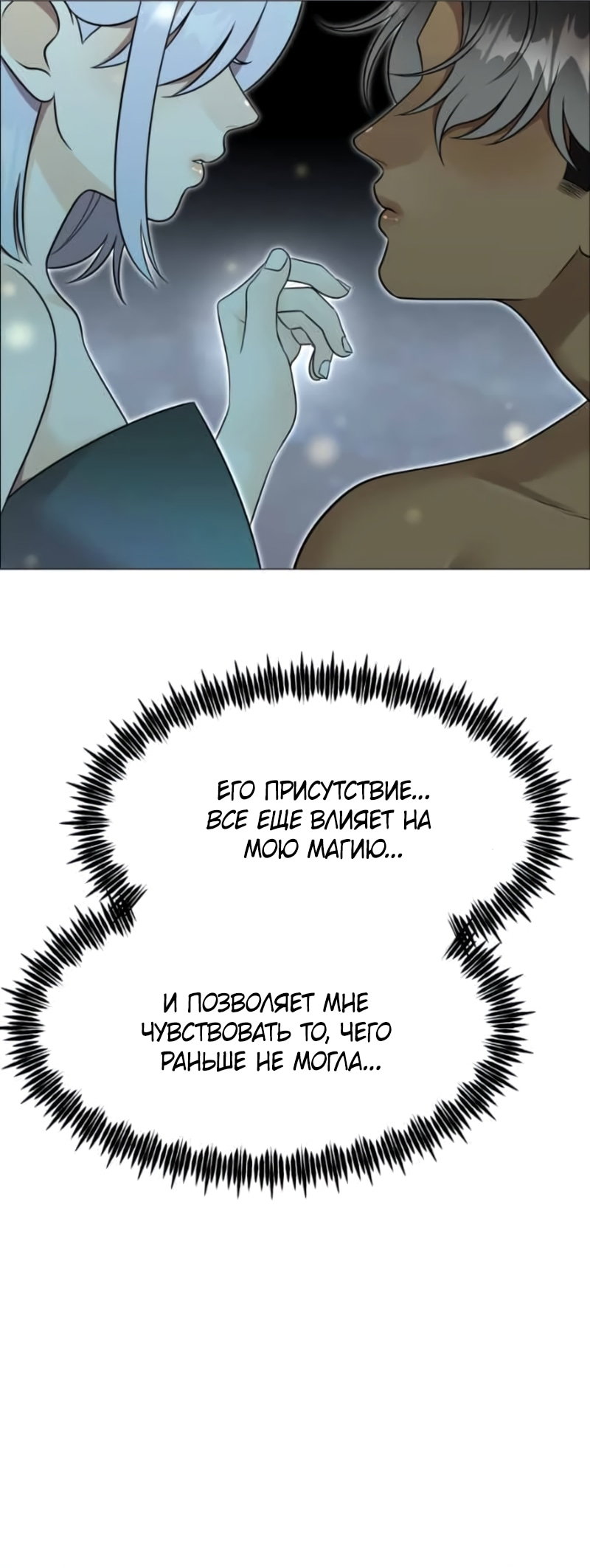 Манга В ловушке фей - Глава 23 Страница 31