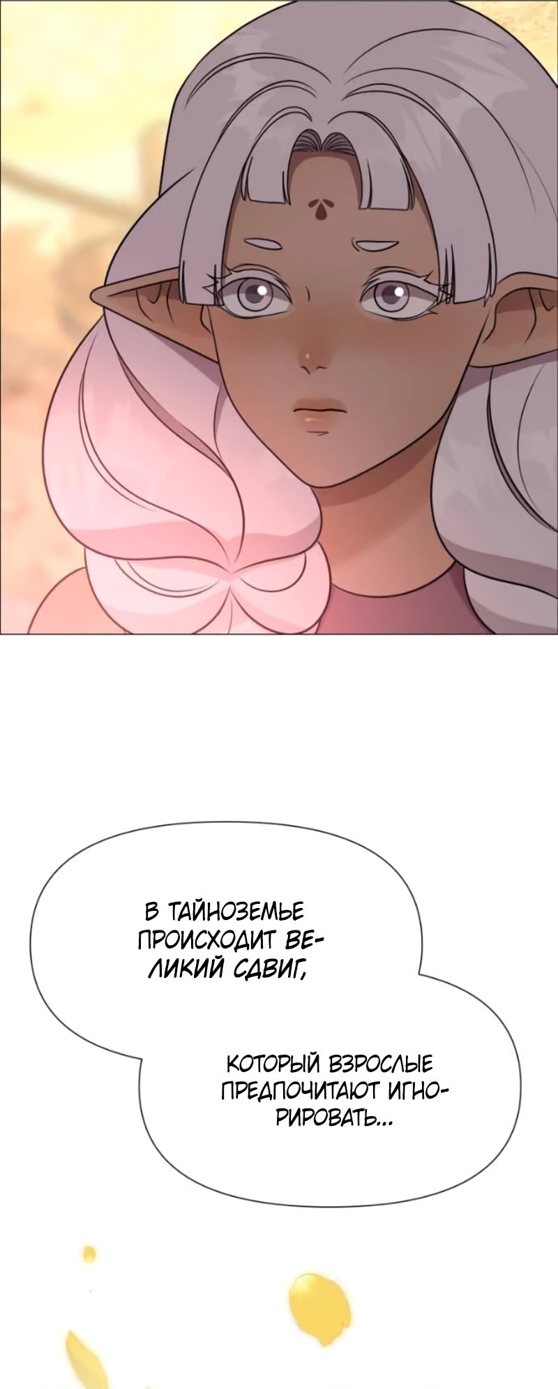 Манга В ловушке фей - Глава 23 Страница 60