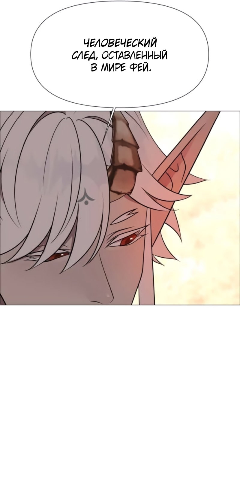 Манга В ловушке фей - Глава 23 Страница 50