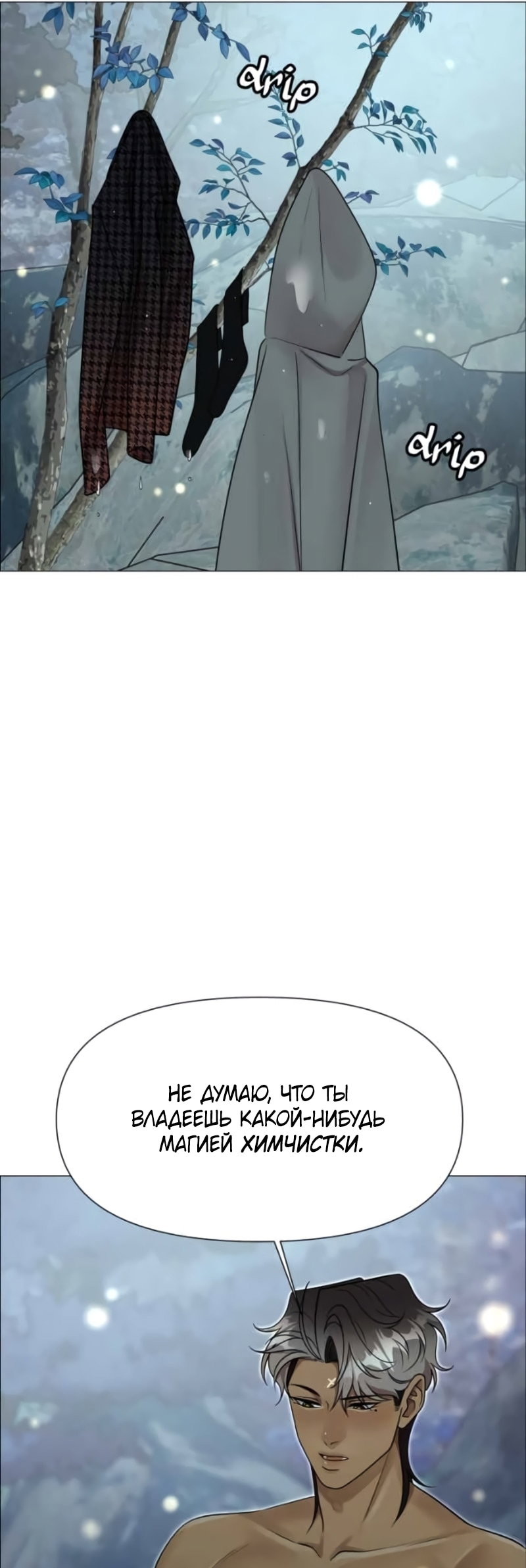 Манга В ловушке фей - Глава 23 Страница 6
